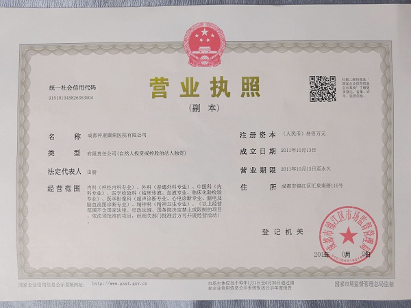 營(yíng)業(yè)執(zhí)照