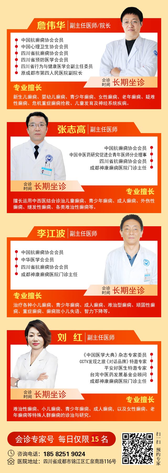 【節(jié)后癲癇高發(fā)】10月9-11日，北京友誼醫(yī)院陳葵博士免費(fèi)會(huì)診+治療援助，破解癲癇難題！